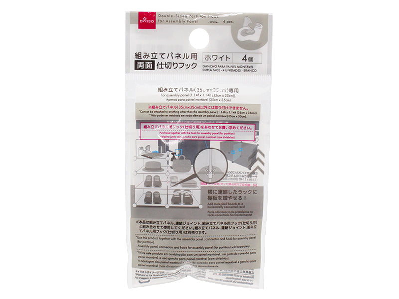 Double-Sided Hook for Assembly Panel (4 pieces, White)