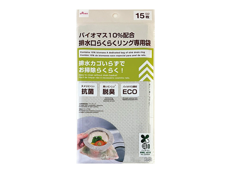 Easy Drain Ring Dedicated Bags