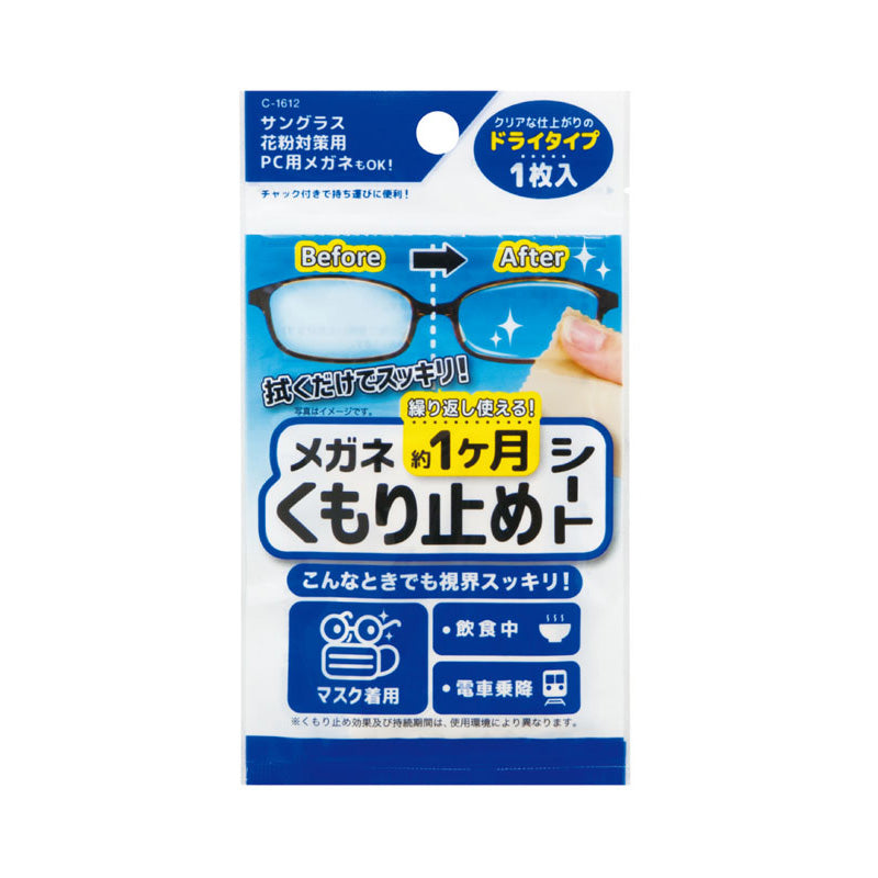 Anti-Fog Sheet for Glasses