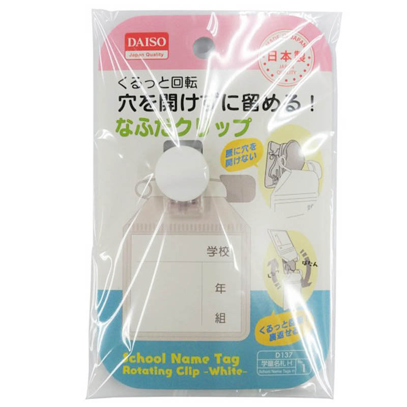 No-Hole Clip for Name Tags (White) - Made in Japan