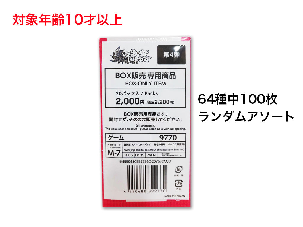 Mushi Jingi (Booster Pack Innocent Dawn, Box Sale)