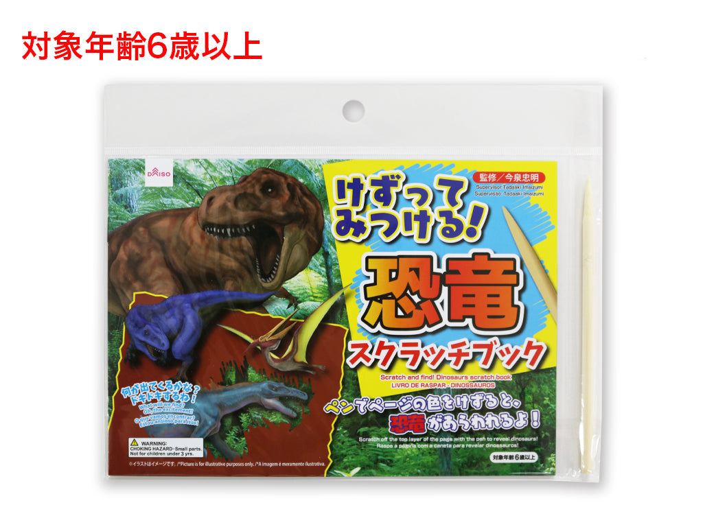 Scratch Book - Discover Dinosaurs