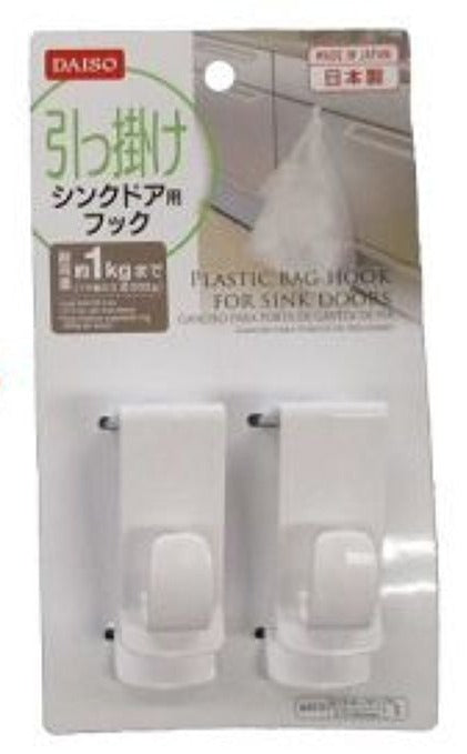 Sink Door Hook (2 Pieces)
