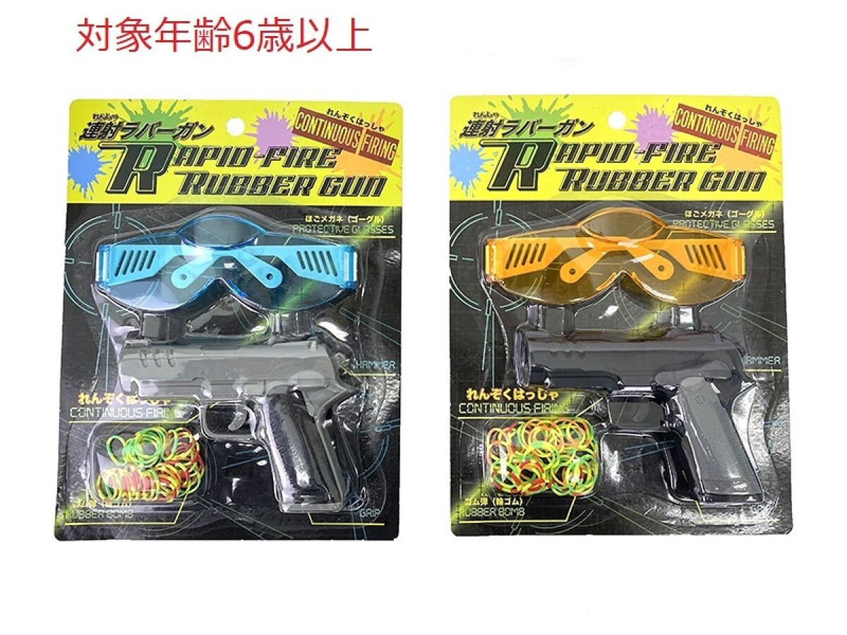Rapid Fire Rubber Gun