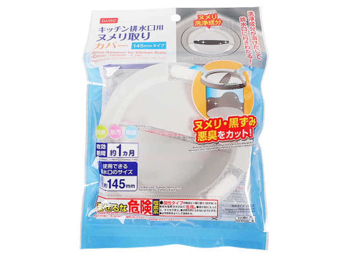 Kitchen Drain Slime Remover (Cover)