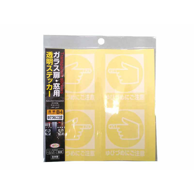 Transparent Sticker for Glass Doors & Windows B-4 (Caution: Finger Pinch) 4 Pieces