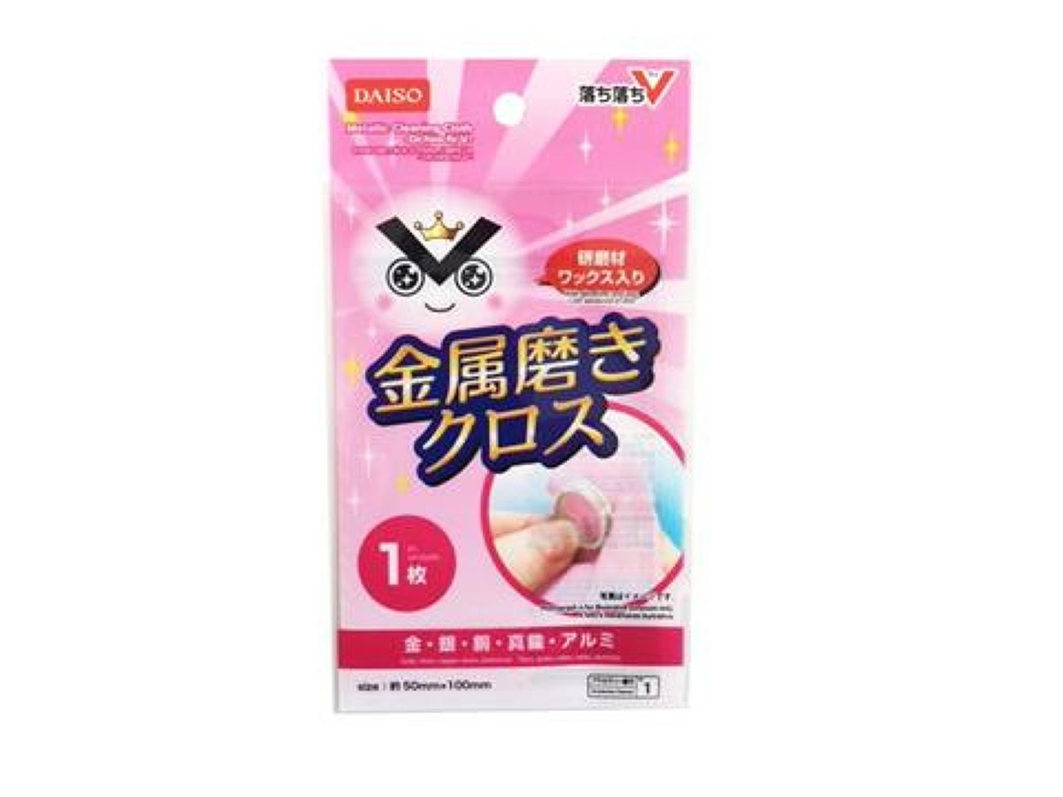Metal Polishing Cloth (Lachirachi V)