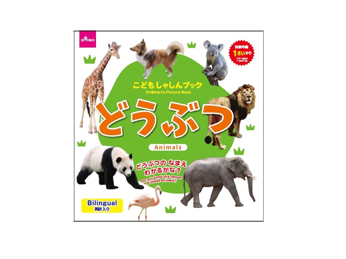 Children's Photo Book (Animals)