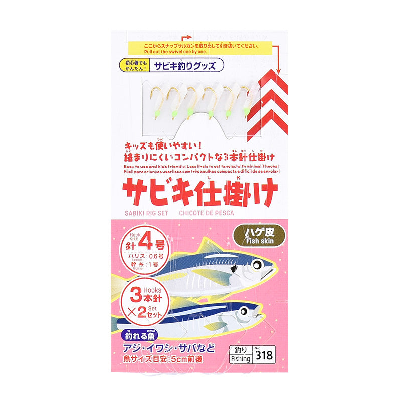Sabiki Rig (Hage Skin, Size 4, 3 Hooks x 2 Sets)