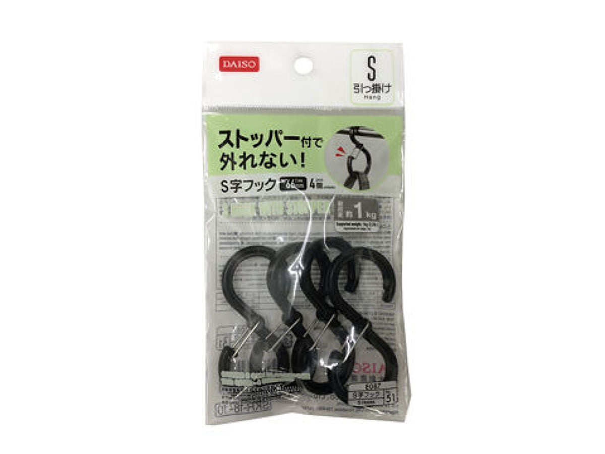 S-Hook with Stopper (4 pieces)