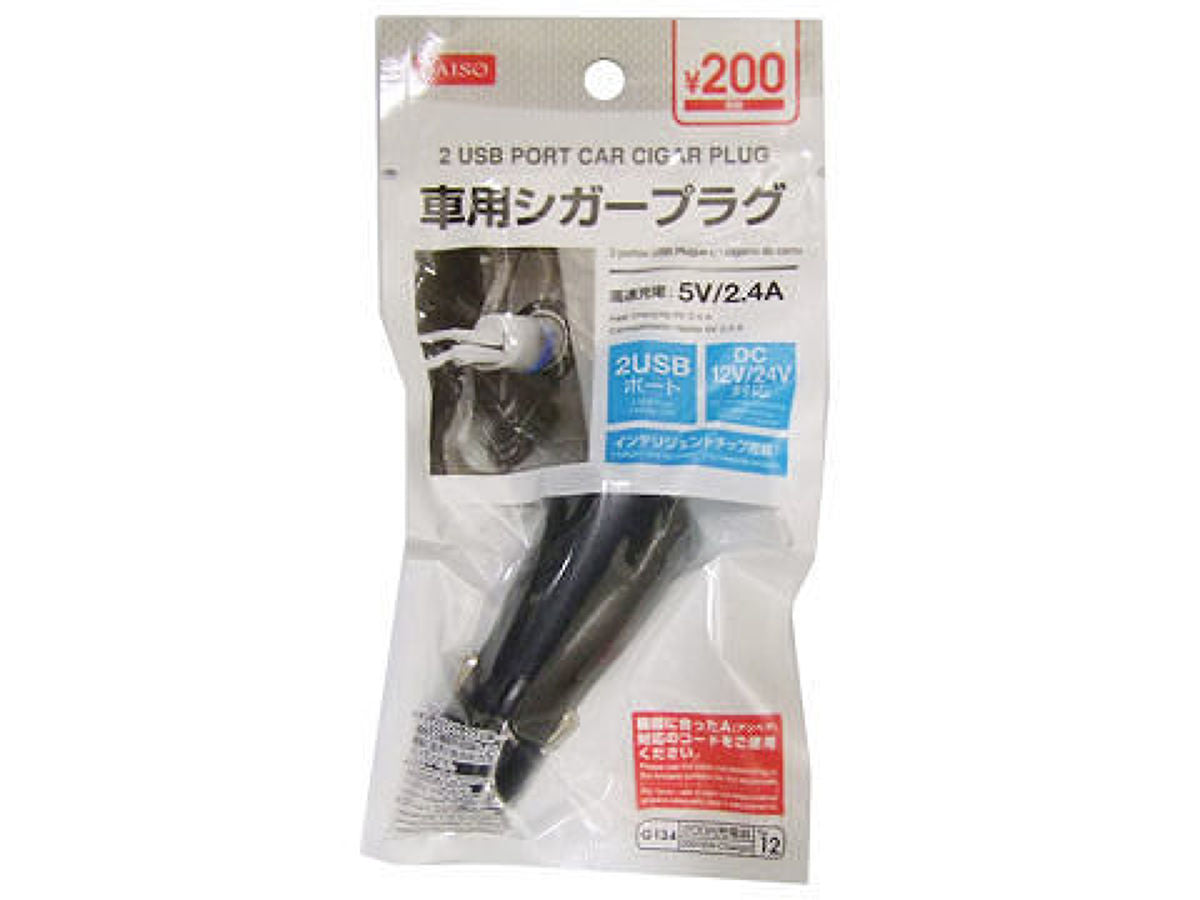Car Cigarette Plug Charger (2 Ports, 2.4A)