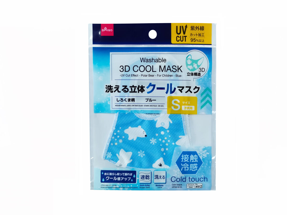 Washable 3D Cool Mask (UV Cut, Polar Bear Pattern, Children, Blue)