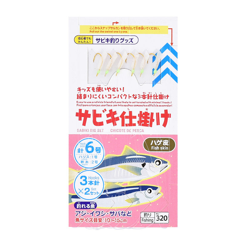 Sabiki Rig (Hage Skin, No. 6, 3 Hooks x 2 Sets)