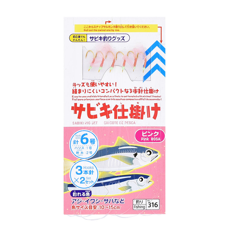 Sabiki Rig (Pink, No. 6, 3 Hooks x 2 Sets)