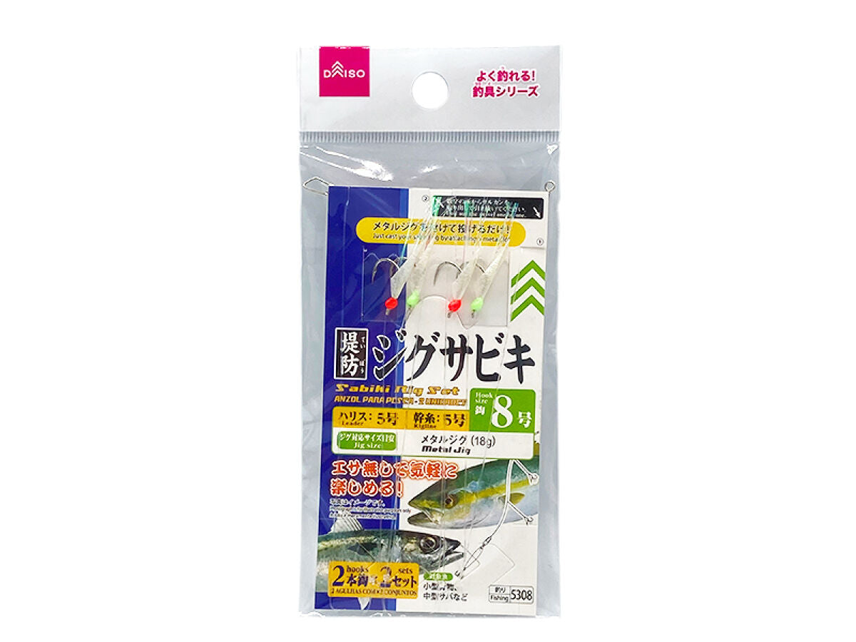 Jig Sabiki (No. 8, 2 Hooks x 2 Sets)