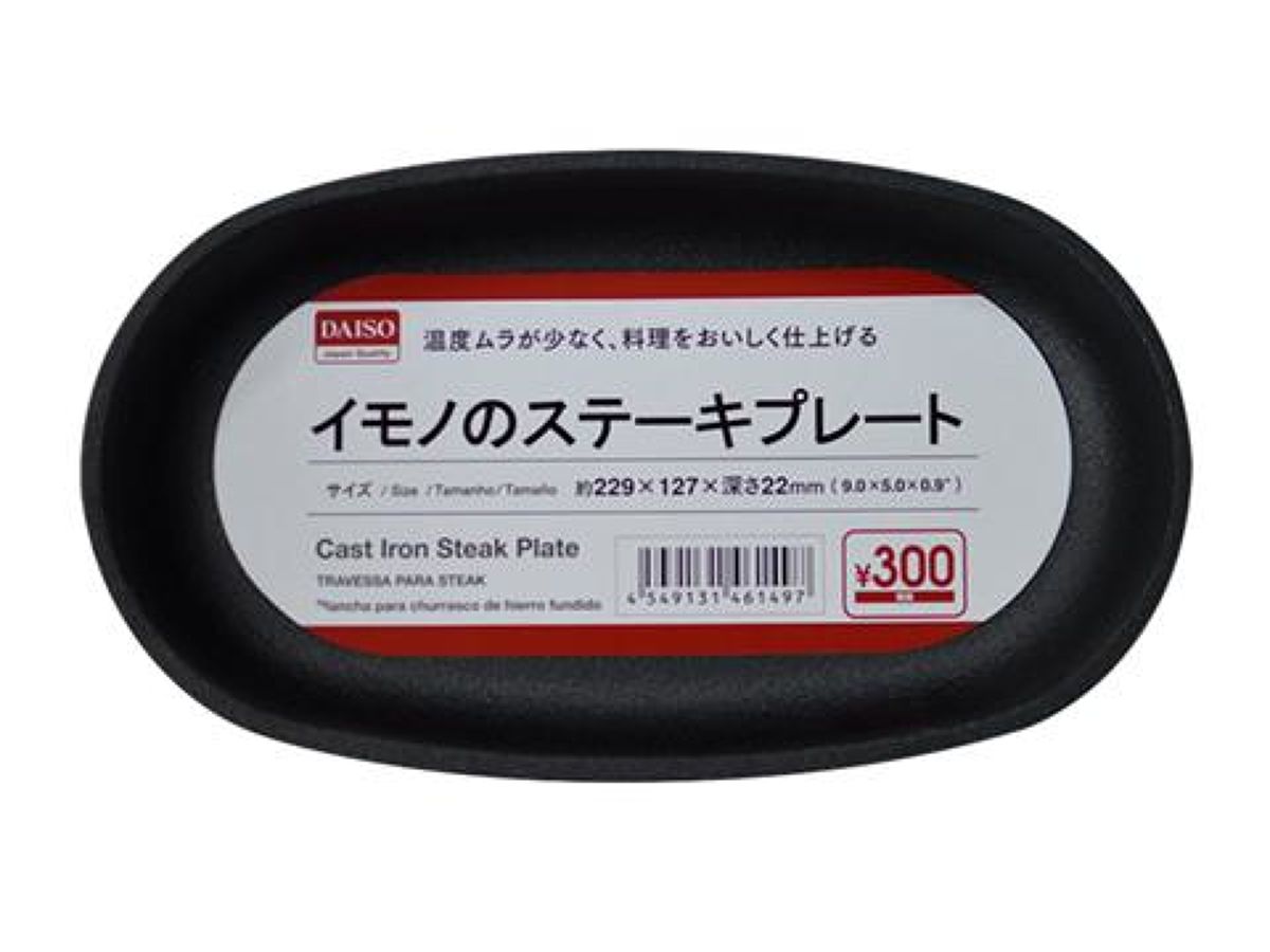 Imono Steak Plate