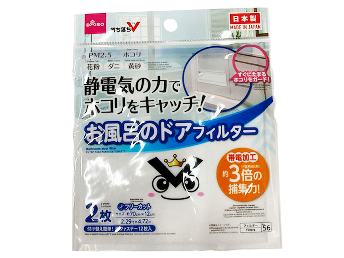 Static Dust Catcher Filter (Ochi Ochi V, Bath Door, 2 Pieces)