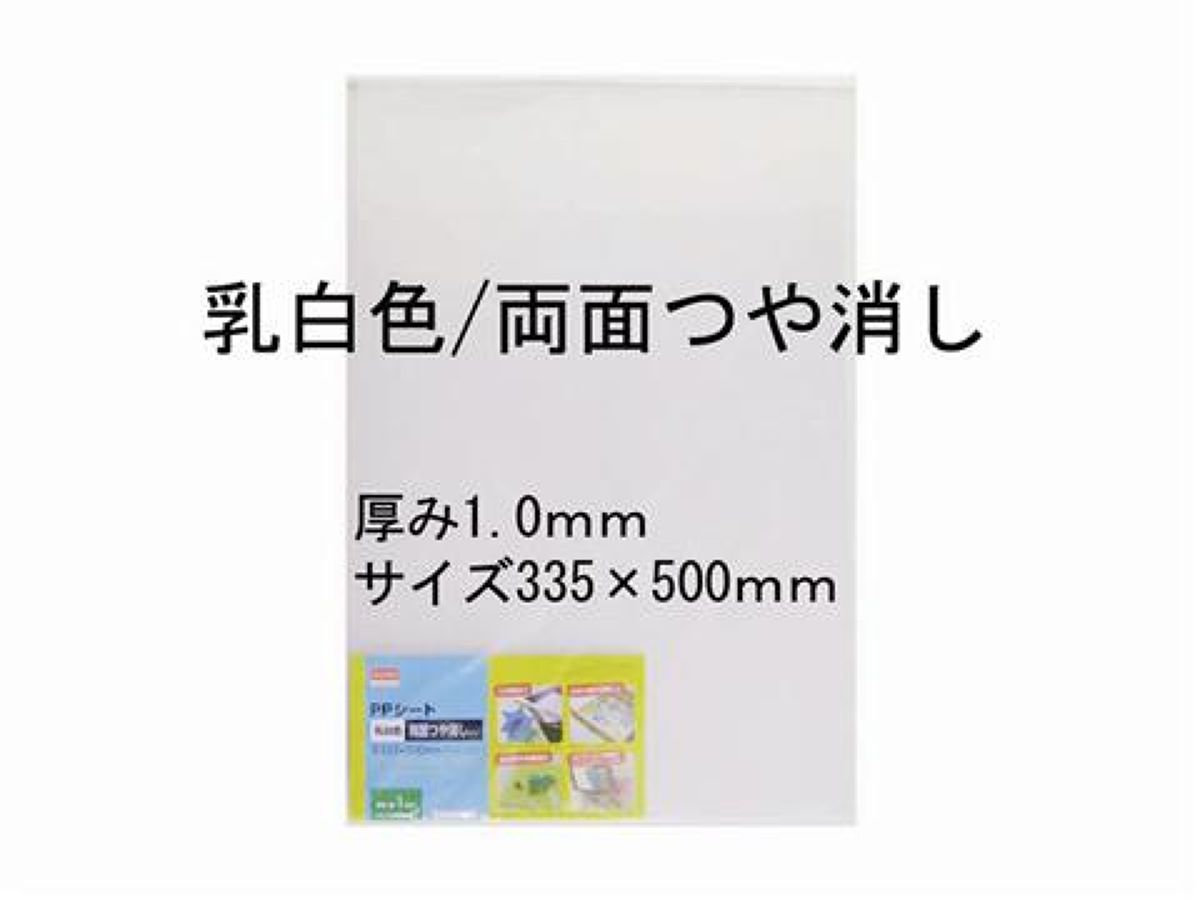 PP Sheet (Milky White, Matte Both Sides)