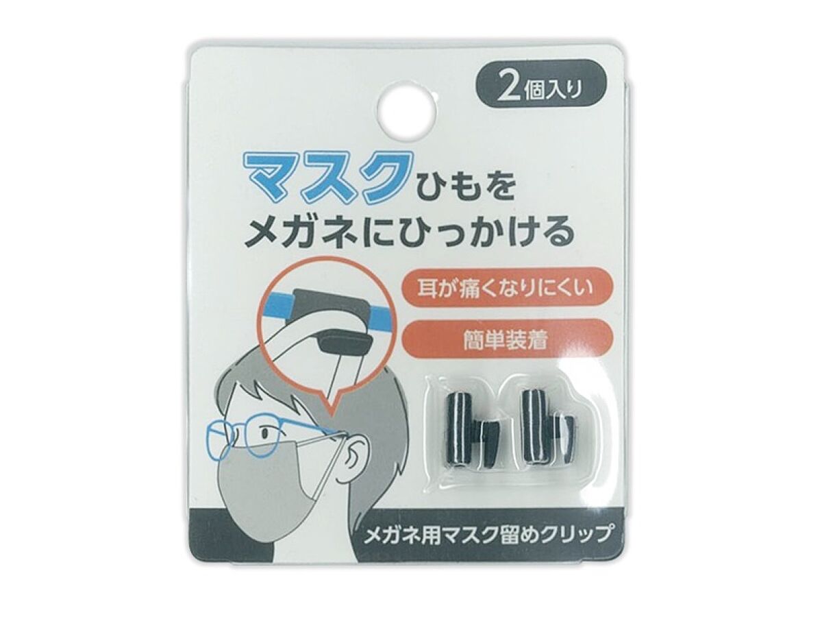 Glasses Mask Clip (2 Pieces)