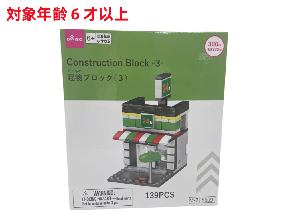 Building Block (3)