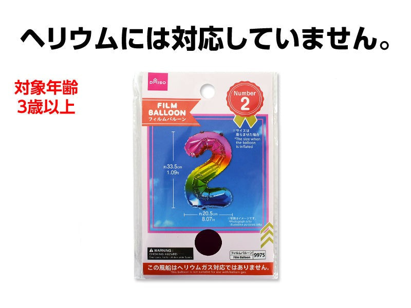 Film Balloon (Number 2, Rainbow Color)
