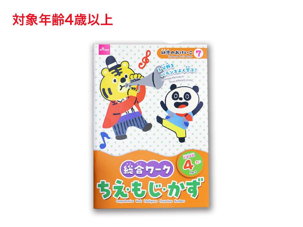 Comprehensive Workbook (Wisdom, Letters, Numbers, Age 4)