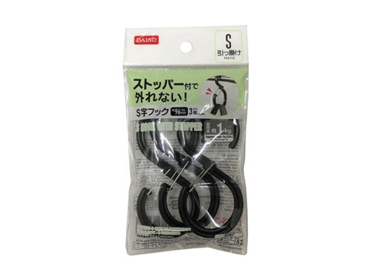 S-Hook with Stopper (3 pieces)