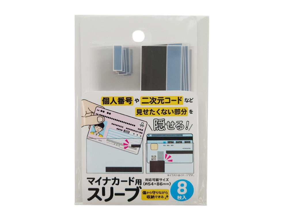 My Number Card Sleeves (8 pieces)