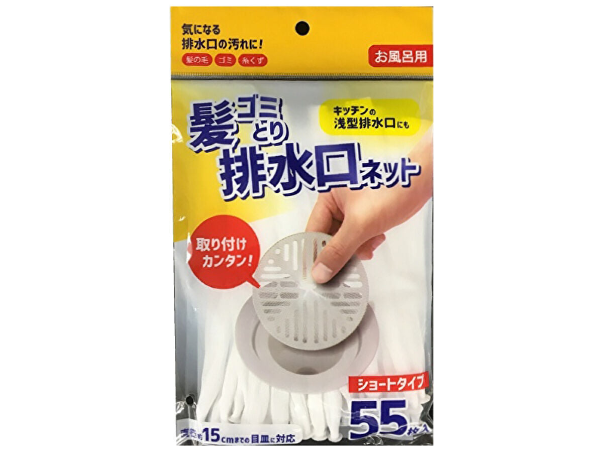 Hair and Debris Drain Net (Short, 55 Pieces)
