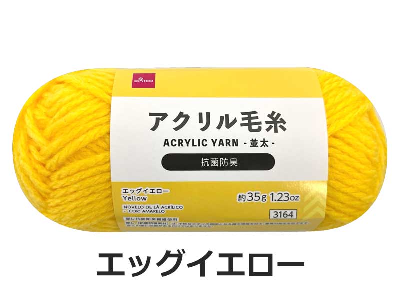 Antibacterial and Odor-Resistant Acrylic Yarn (Egg Yellow)