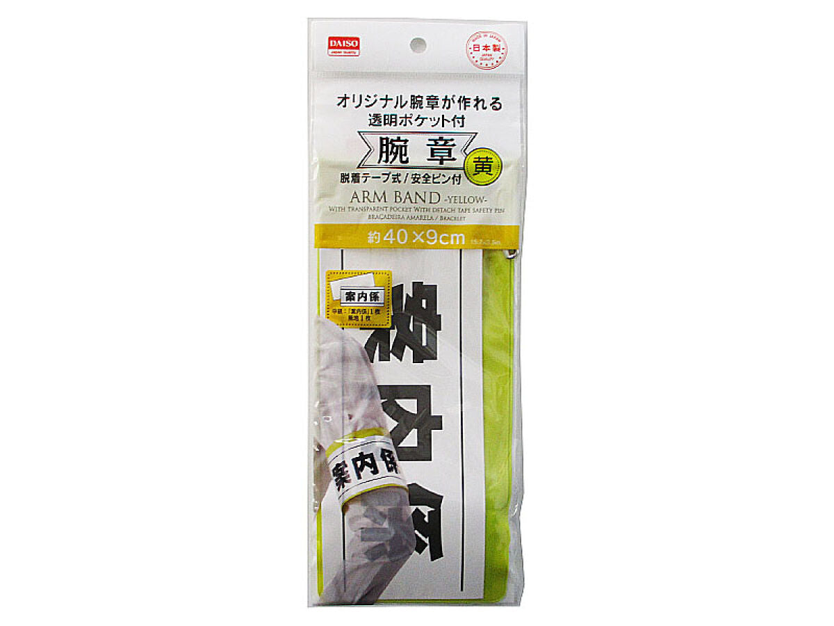 Armband (Yellow)