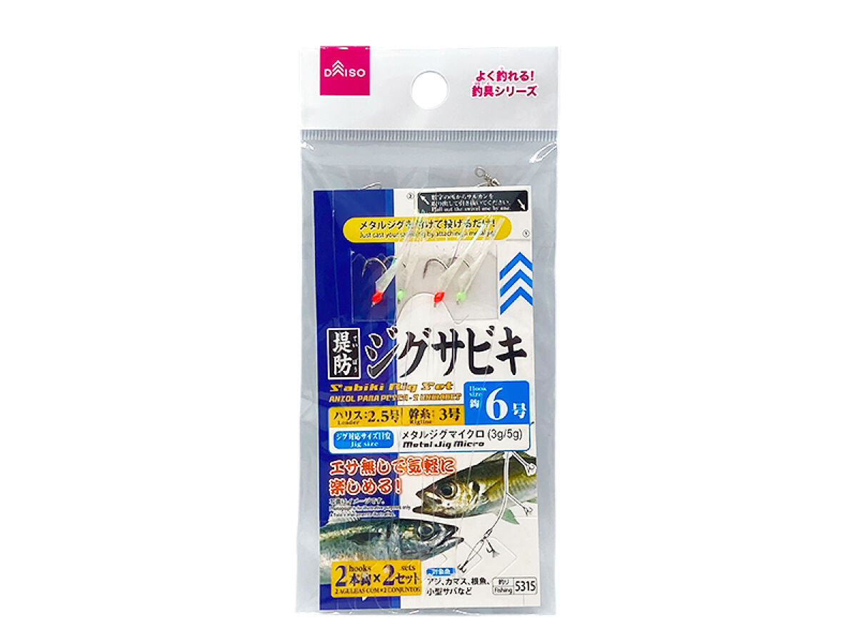 Jig Sabiki (No. 6, 2 Hooks x 2 Sets)