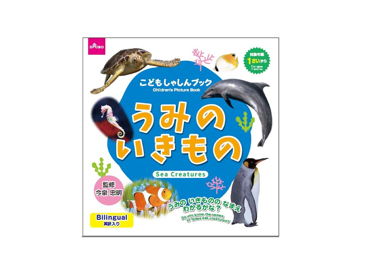 Children's Photo Book (Sea Creatures)