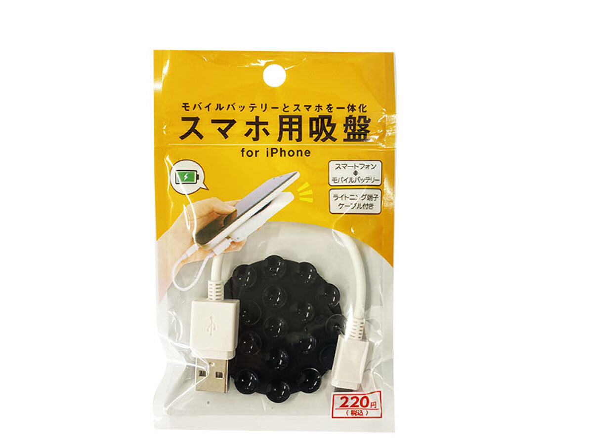 Smartphone to Mobile Battery Suction Cup with Charging Cable for iPhone