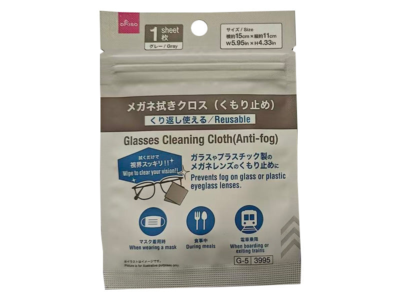 Glasses Cleaning Cloth (Anti-Fog)