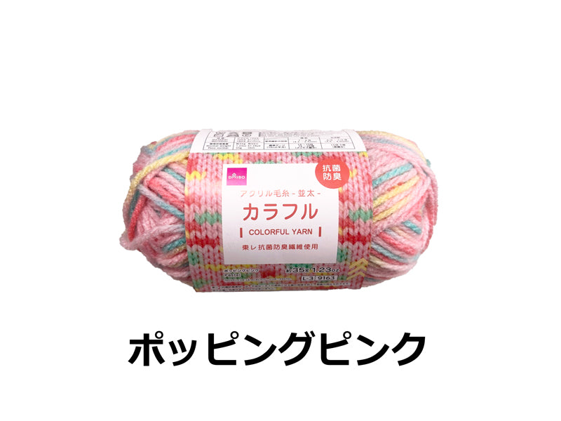 Antibacterial and Odor-Resistant Acrylic Yarn (Colorful, Popping Pink)