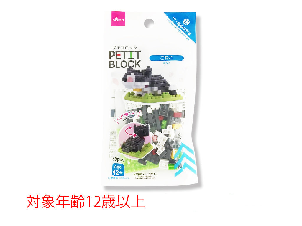Petit Block (Kitten)