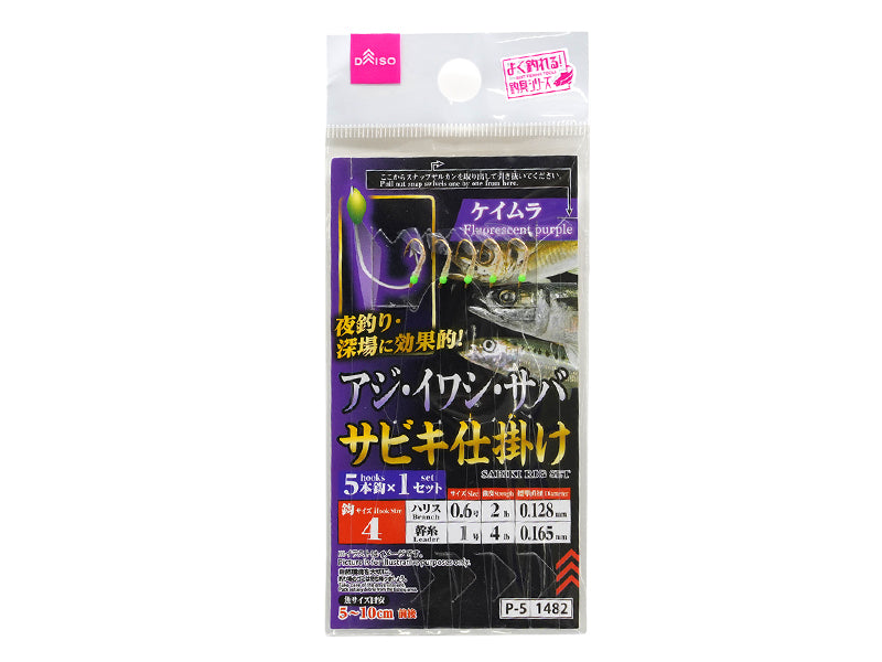 Sabiki Rig (Keimura, 4-5 Hooks x 1 Set)