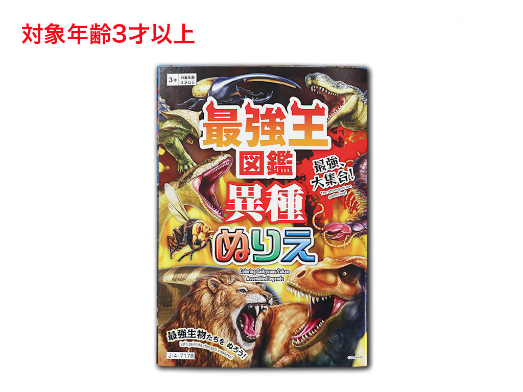 Coloring Book (Ultimate King Encyclopedia, Other Species)
