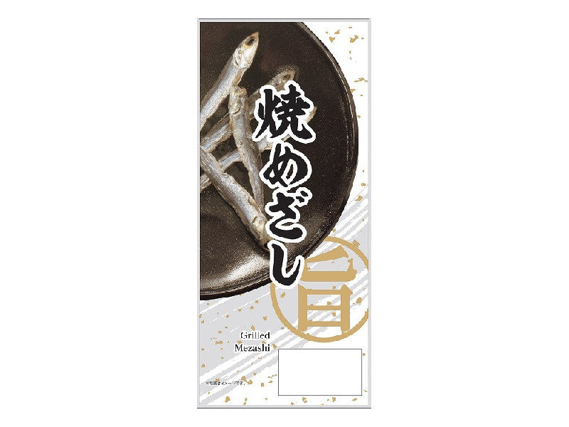 Ueno Delicacies Grilled Mezasu 12g