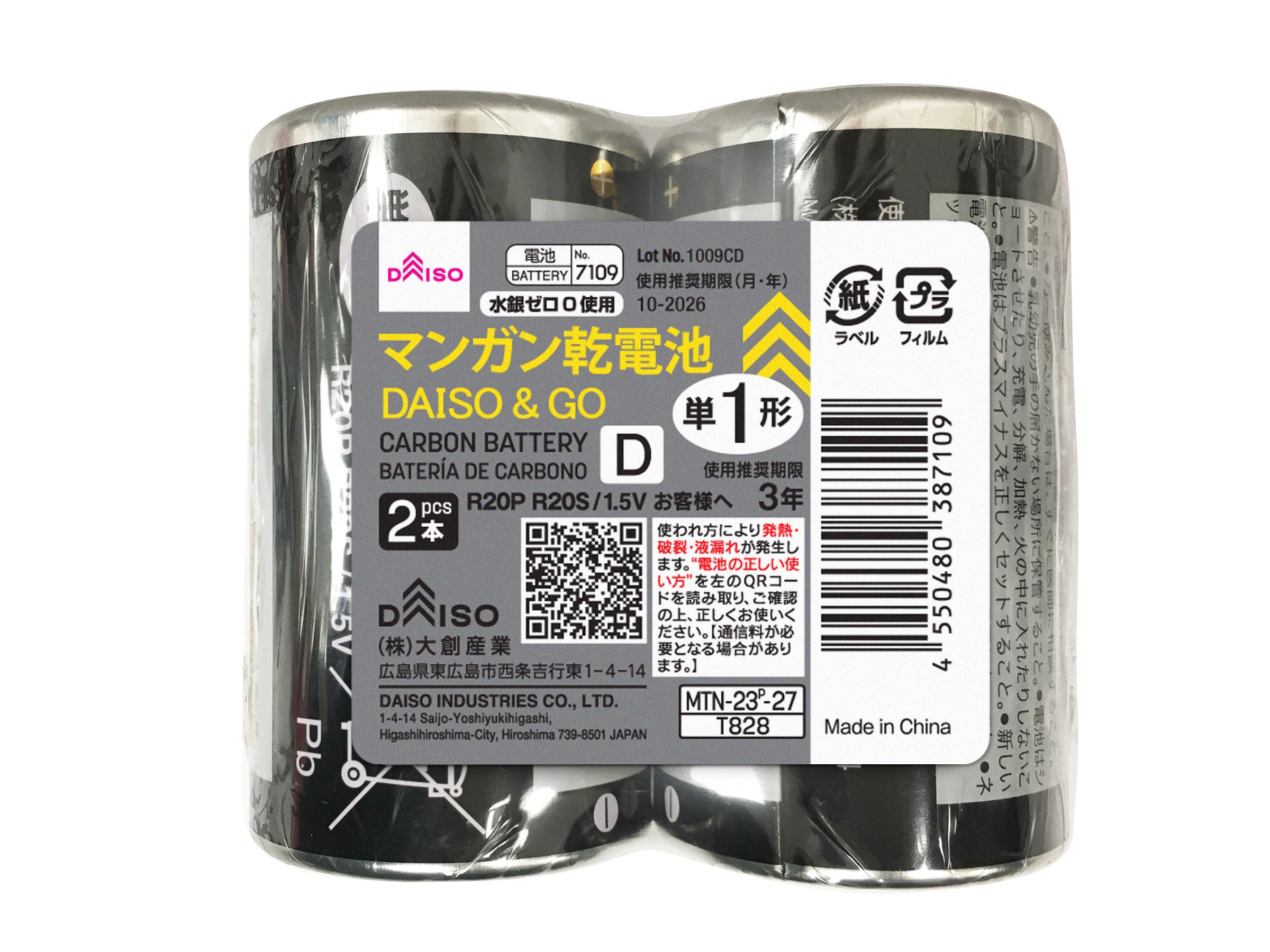 DAISO & GO Manganese Batteries (D Cell, 2-Pack)