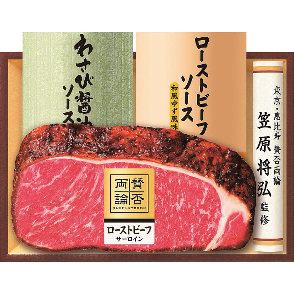 Shifuku no Washoku 'Sanpi Ryoron' Japanese Sirloin Roast Beef Gift