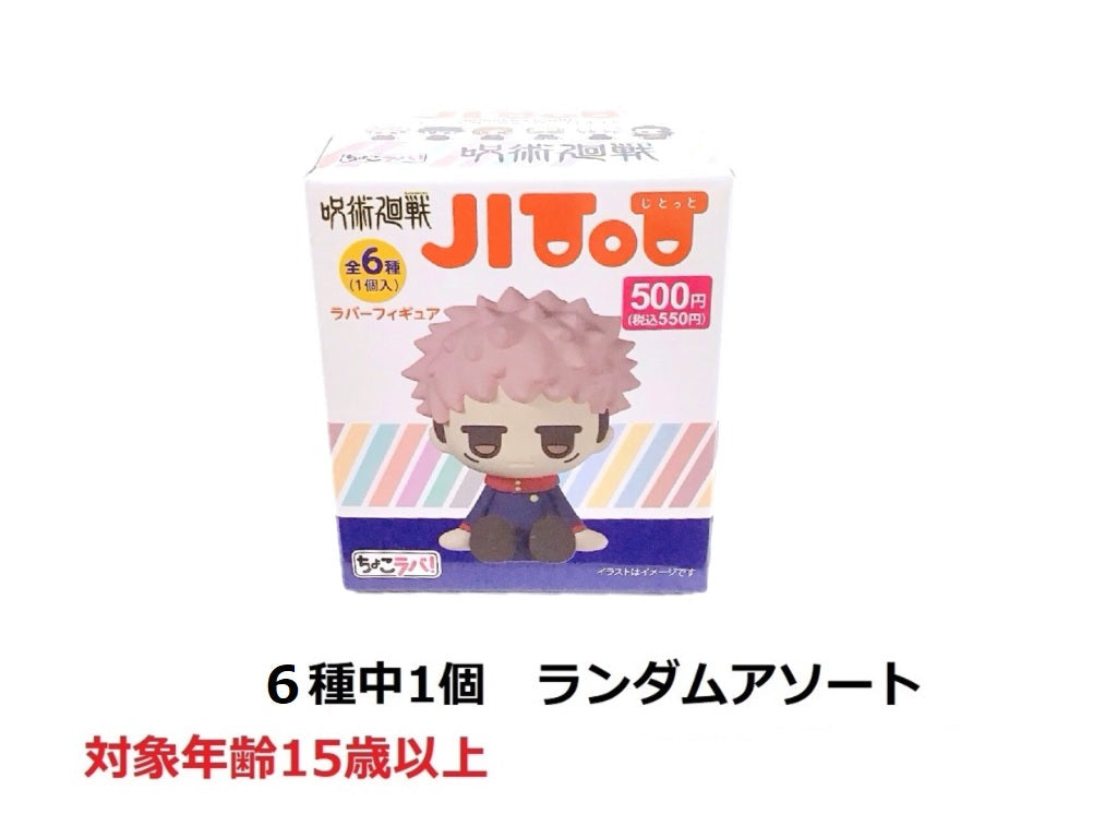 Rubber Figure - Jujutsu Kaisen