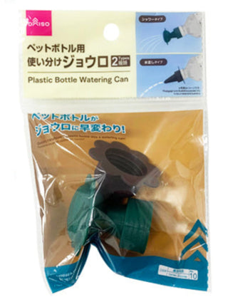 Dual Use Watering Can for PET Bottles