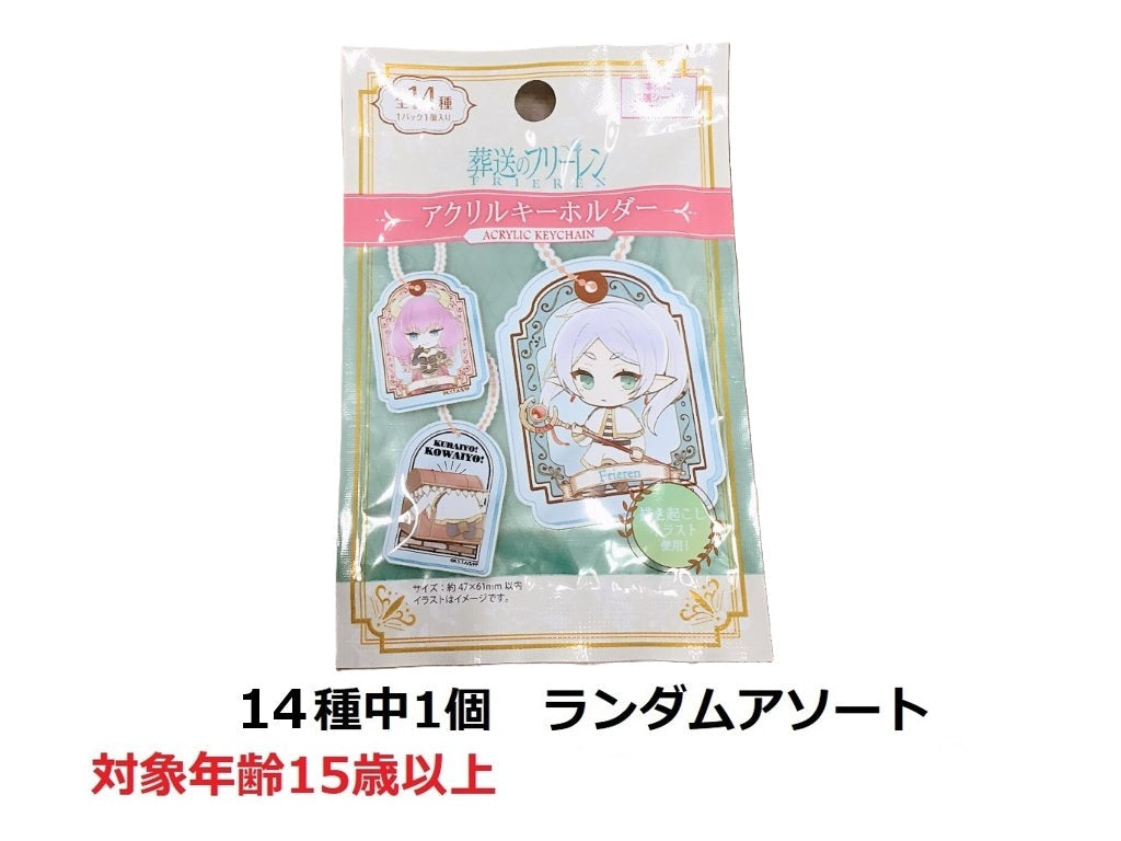 Acrylic Key Holder - Frieren from Sousou no Frieren