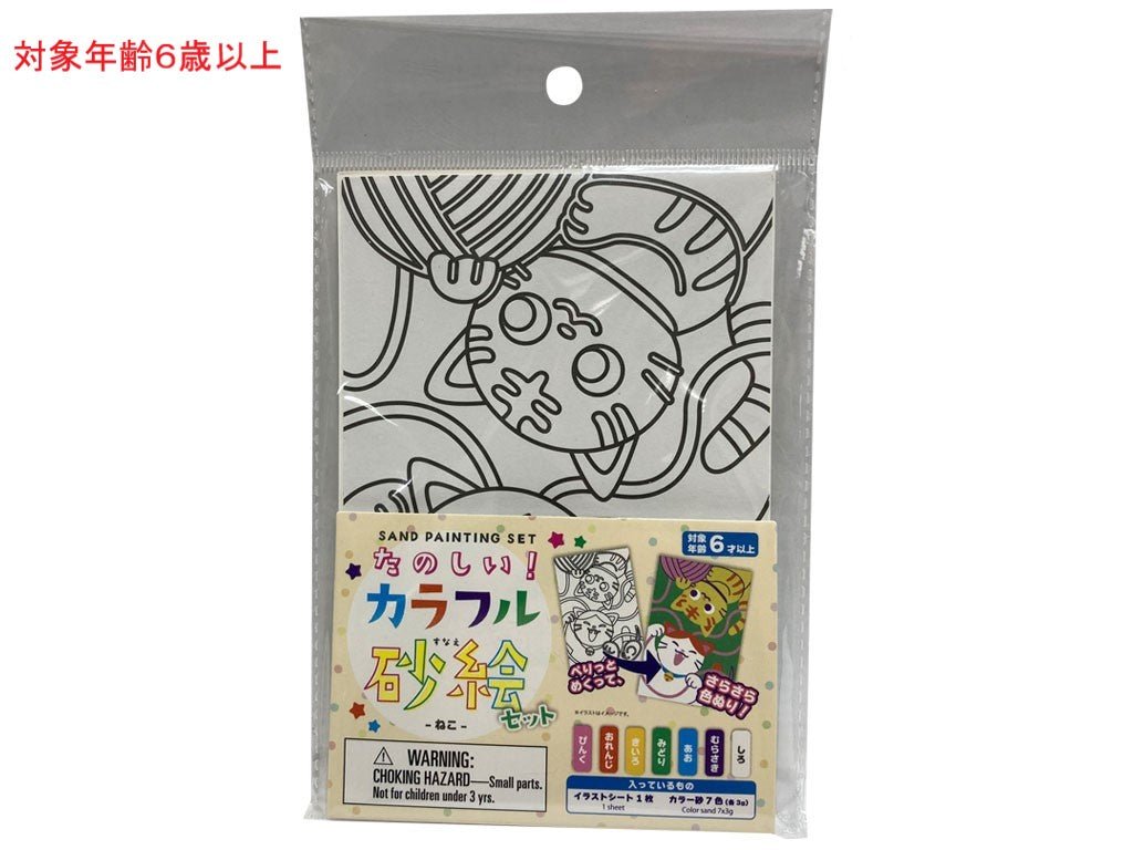 Sand Art Set (Cat)