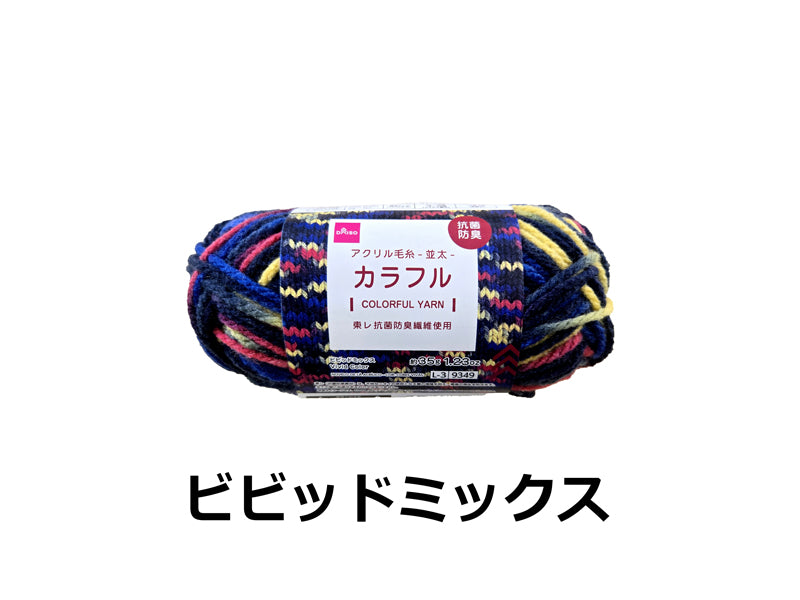 Antibacterial Odor-Resistant Acrylic Yarn (Colorful, Vivid Mix)