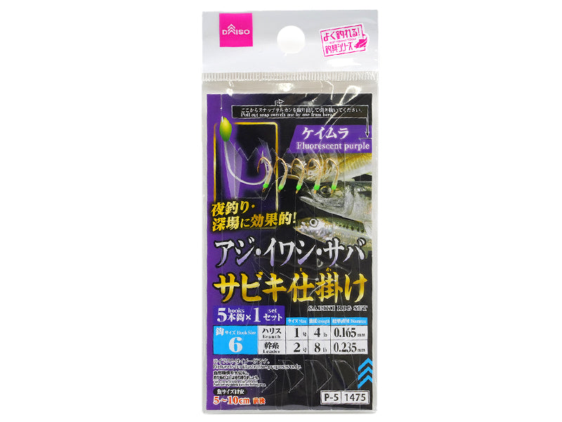 Sabiki Rig (Keimura, 6, 5 Hooks x 1 Set)