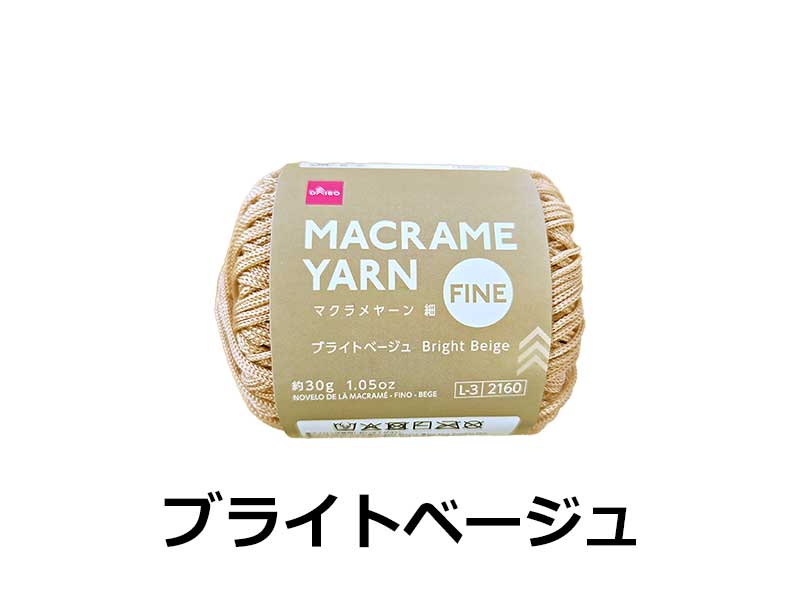 Macrame Yarn (Fine, Bright Beige)