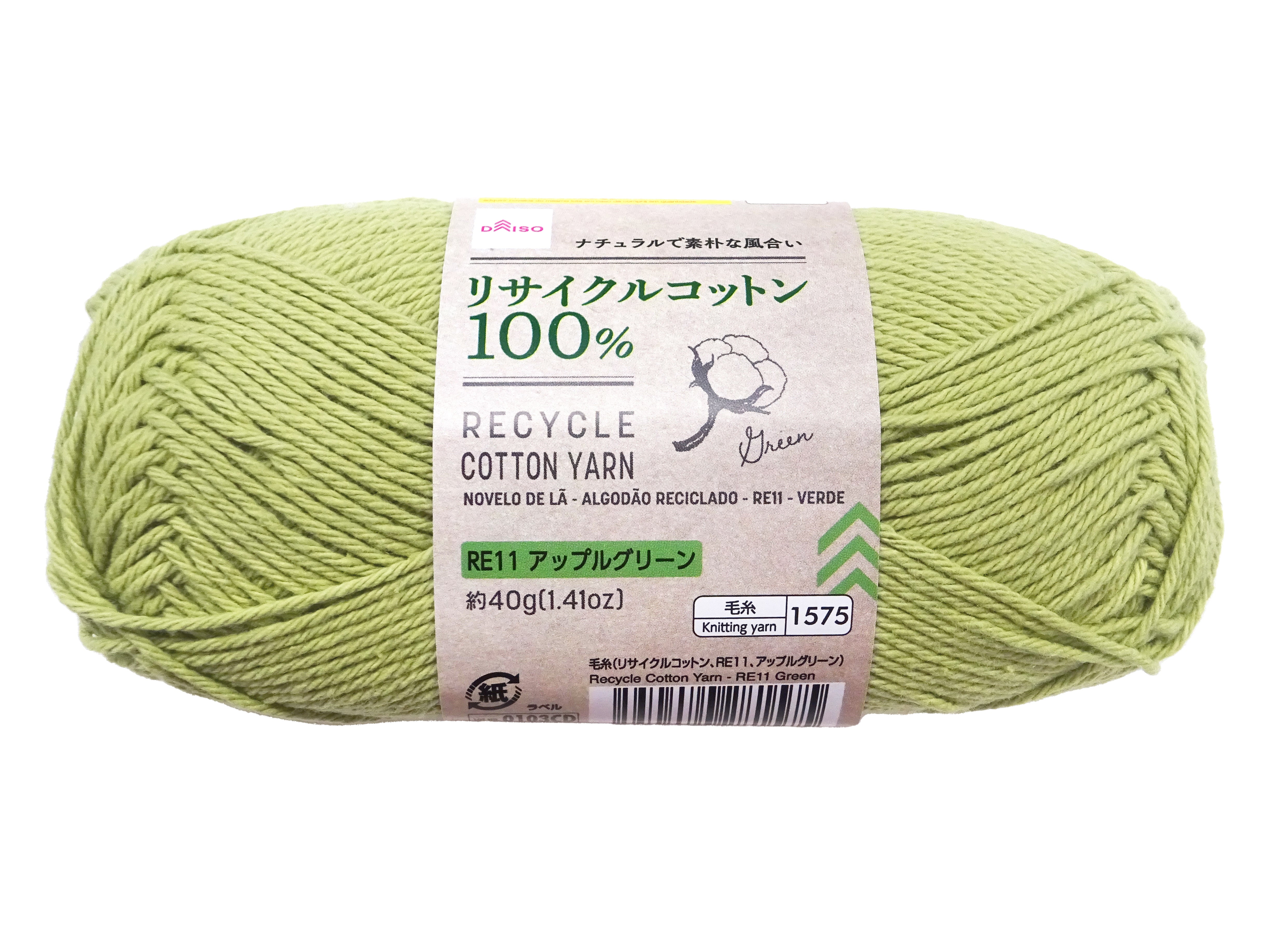 Yarn (Recycled Cotton, RE11, Apple Green)